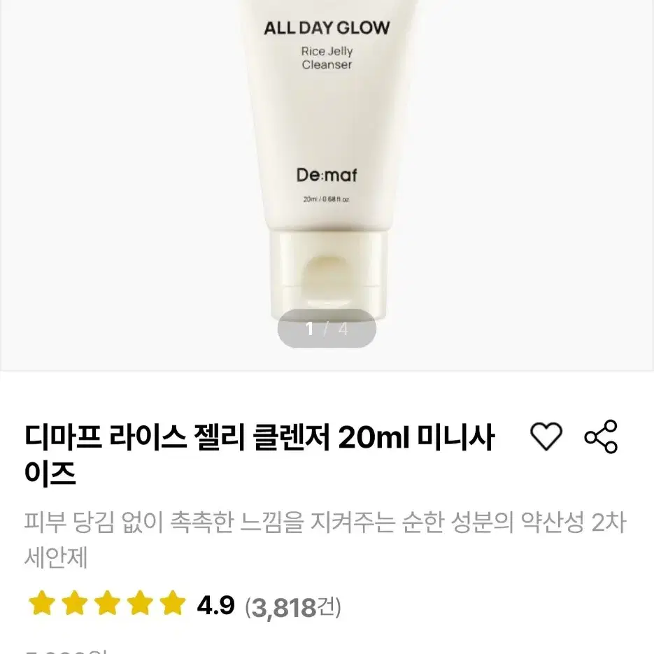 [디마프 젤리 클렌저 미니 20ml (새상품)]