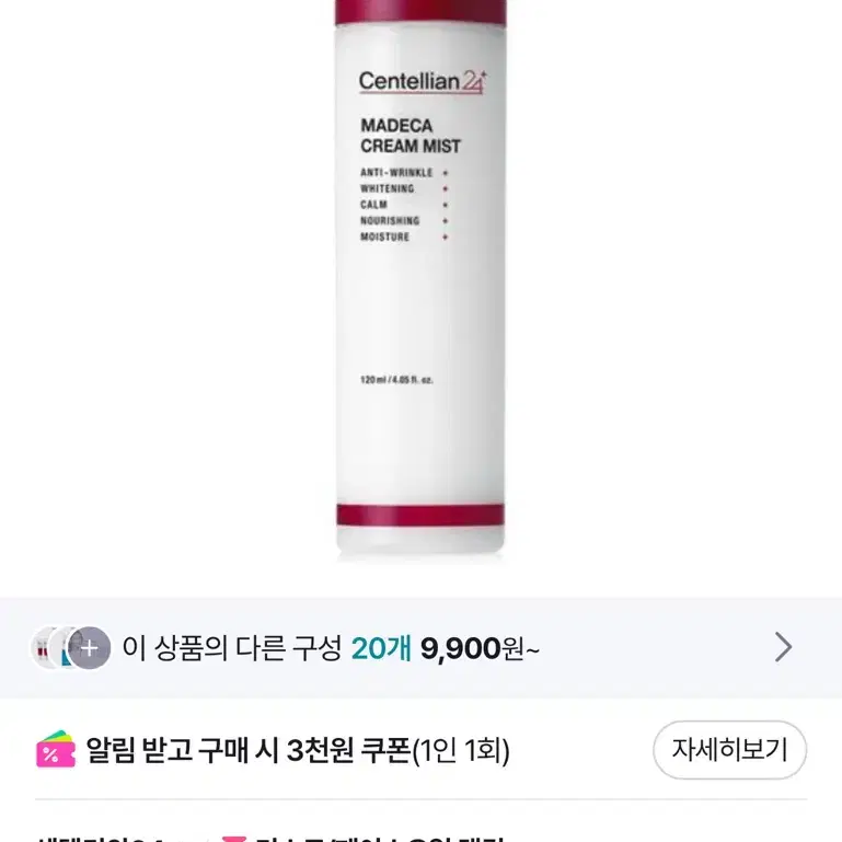 미개봉)센틸리안24 마데카크림 미스트 120ml