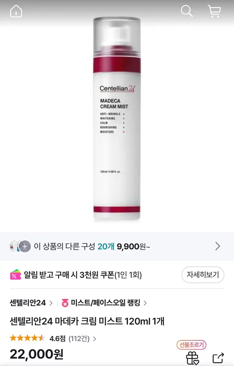 미개봉)센틸리안24 마데카크림 미스트 120ml