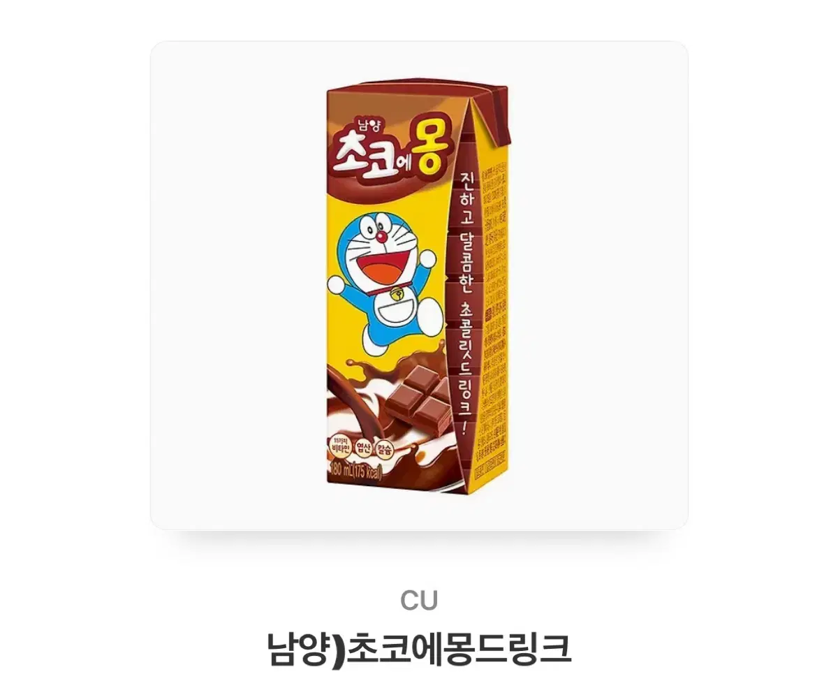 CU 초코에몽 기프티콘