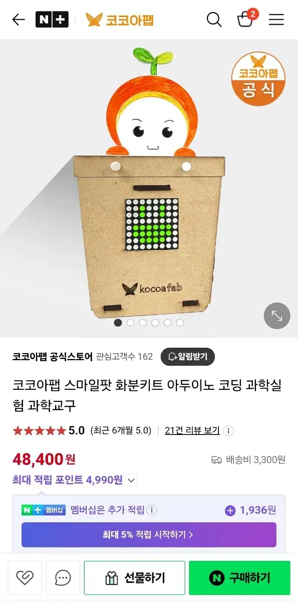 아두이노 코딩 스마일팟 화분키트