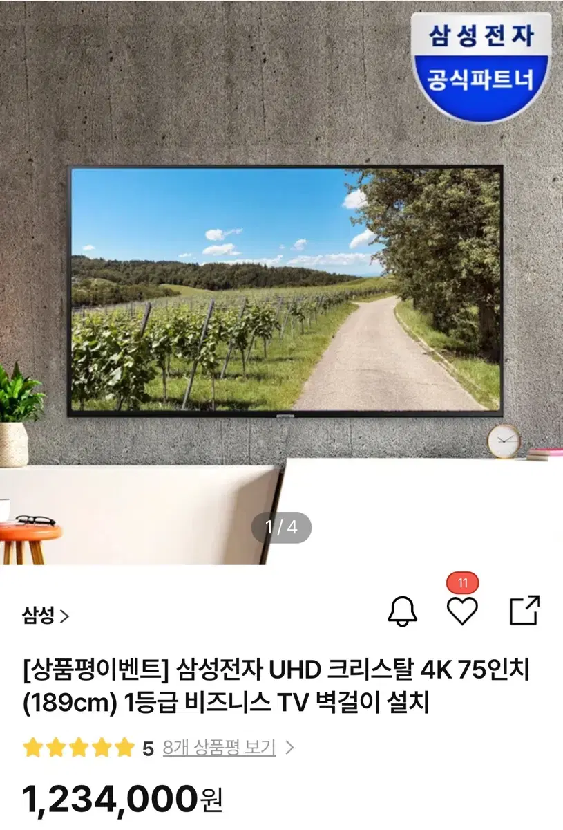 삼성 스마트티비 UHD 75인치 단순개봉 미사용