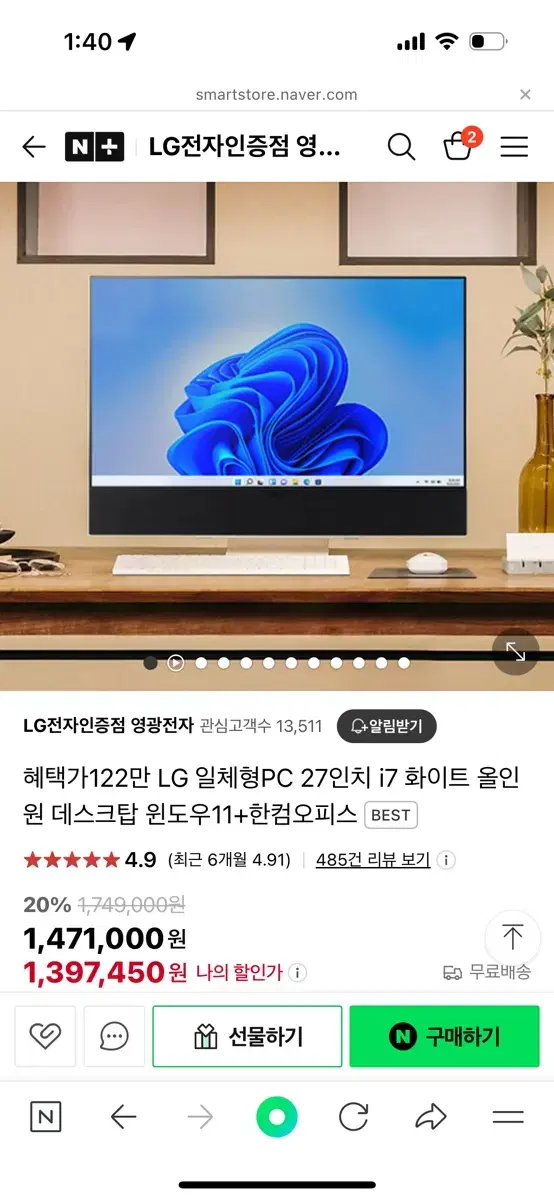 LG 27인치 일체형PC i7