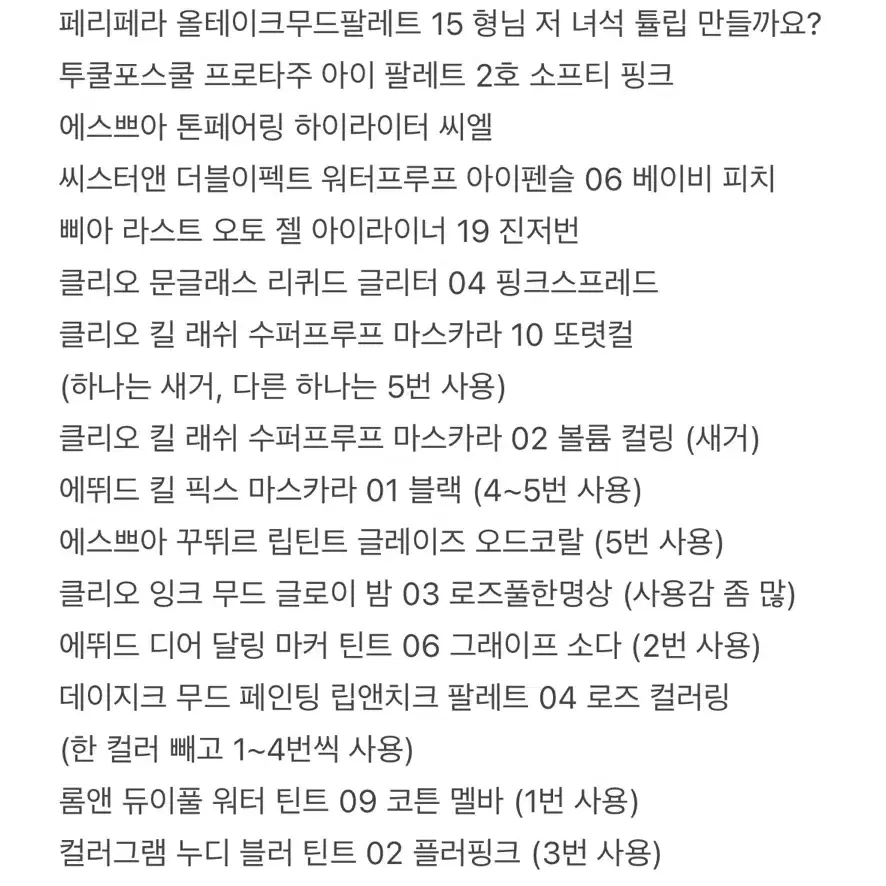 화장품 올리브영 화장품교신 교환 판매