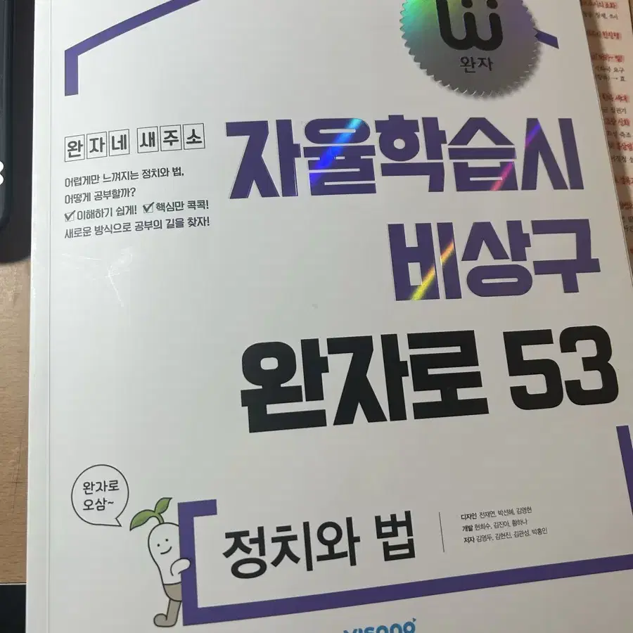 완자) 윤리와 사상, 정치와 법