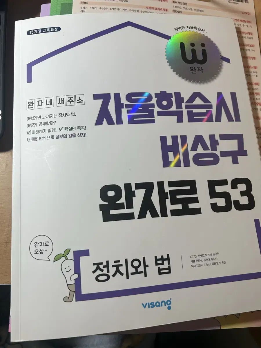 완자) 윤리와 사상, 정치와 법