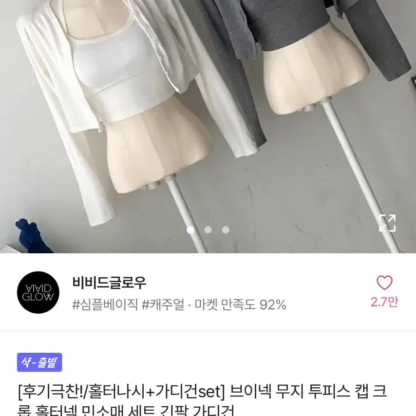 브이넥 무지 투피스 캡 크 롭 홀터넥 민소매 세트 긴팔 가디건