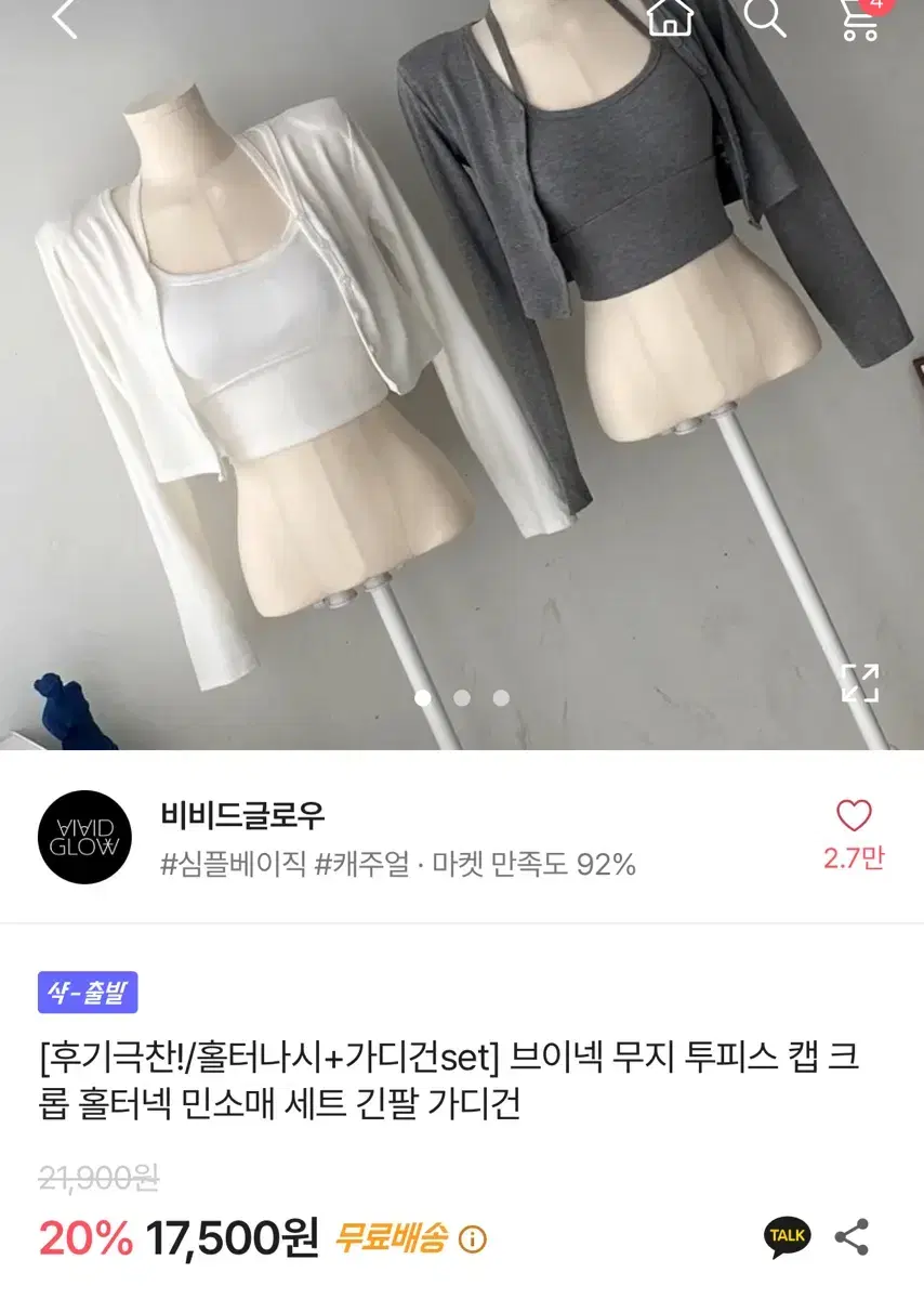 브이넥 무지 투피스 캡 크 롭 홀터넥 민소매 세트 긴팔 가디건