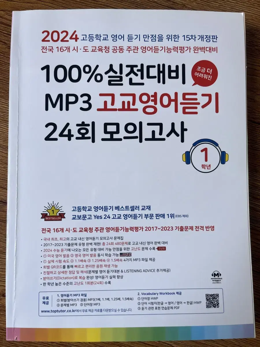 고교영어듣기 24회 모의고사