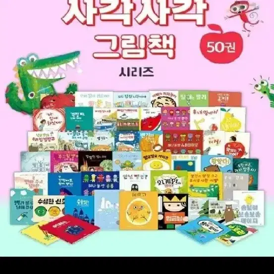 사각사각그림책 전50권세트