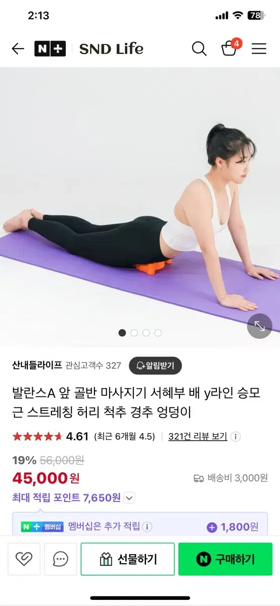 발란스 A 앞골반 스트레칭 서혜부 스트레칭