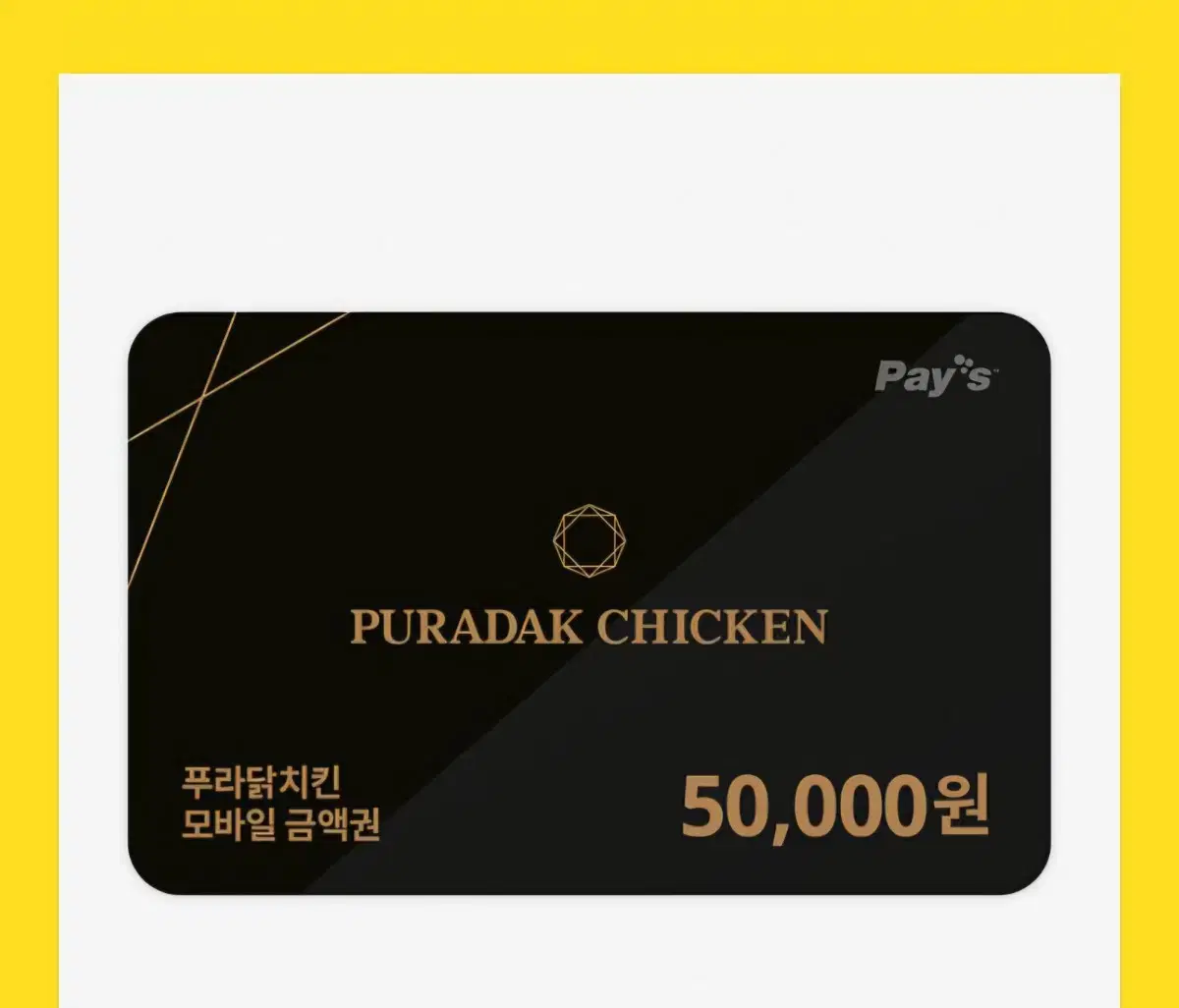 푸라닭 5만웤쿠폰