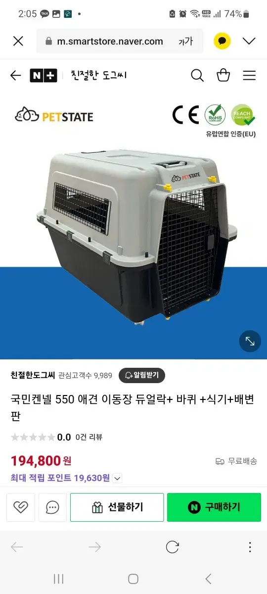 펫스테이트 켄넬 550