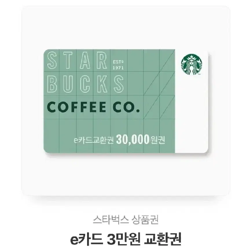 스타벅스 3만원 카드