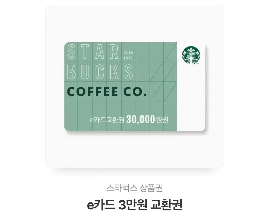 스타벅스 3만원 카드