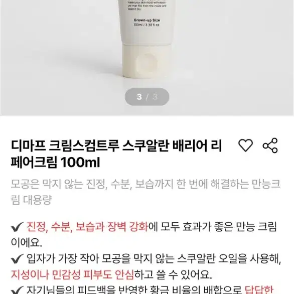 [디마프 리페어크림 100ml (새상품)]