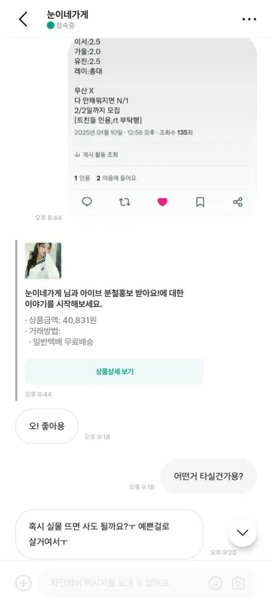 눈이네 가게 박제