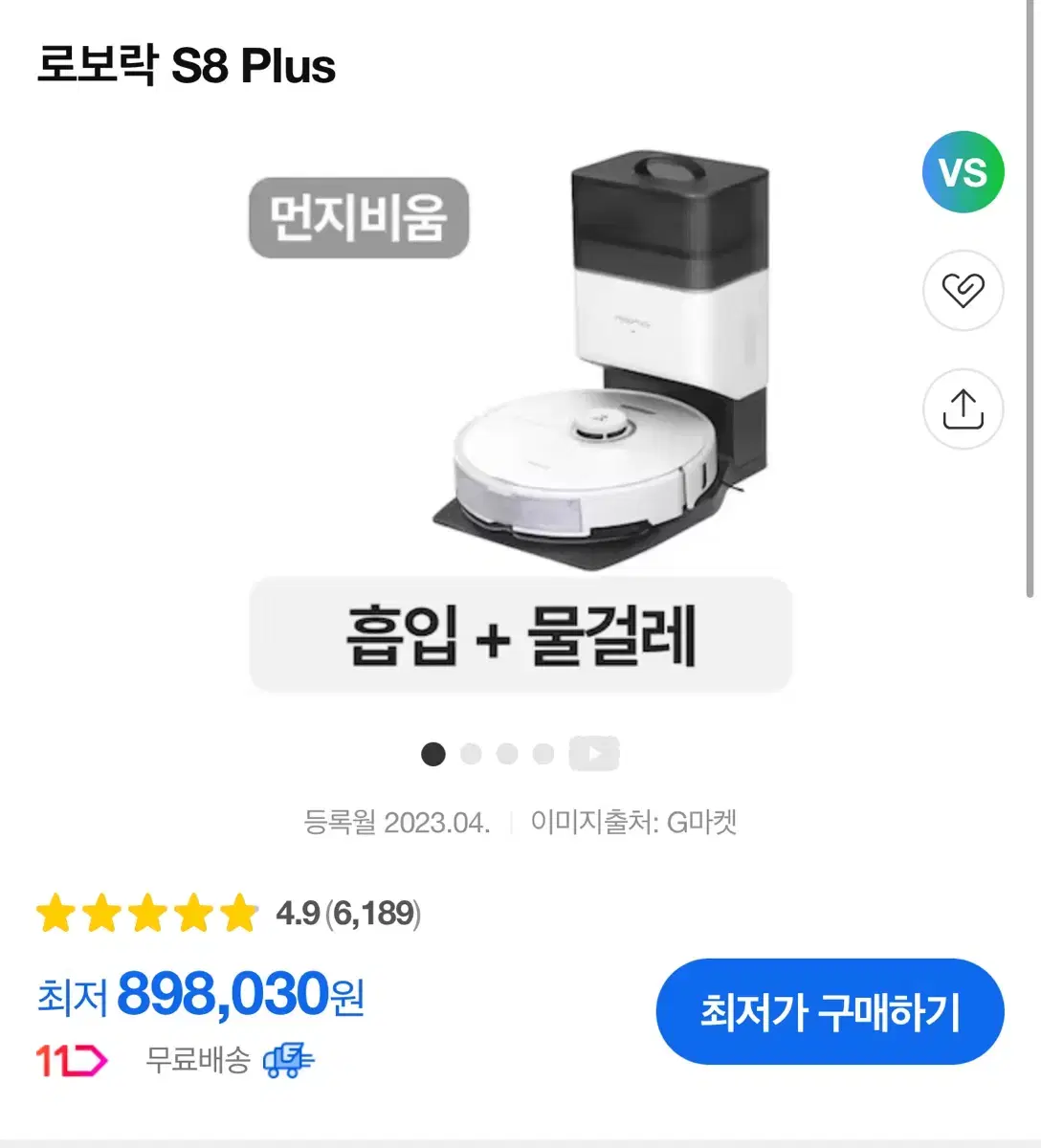 로보락 S80 Plus 미개봉 신품