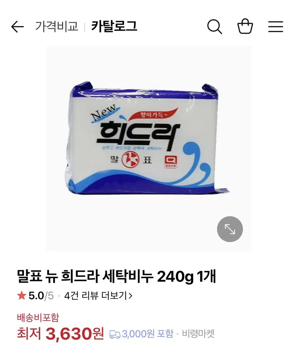 말표 뉴 희드라 세탁비누 240g 3개