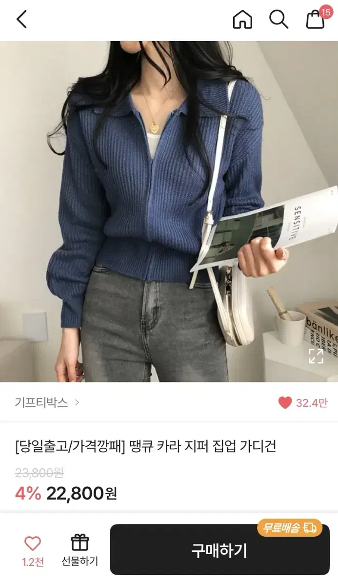 에이블리 기프티박스 땡큐 카라 지퍼 집업 가디건