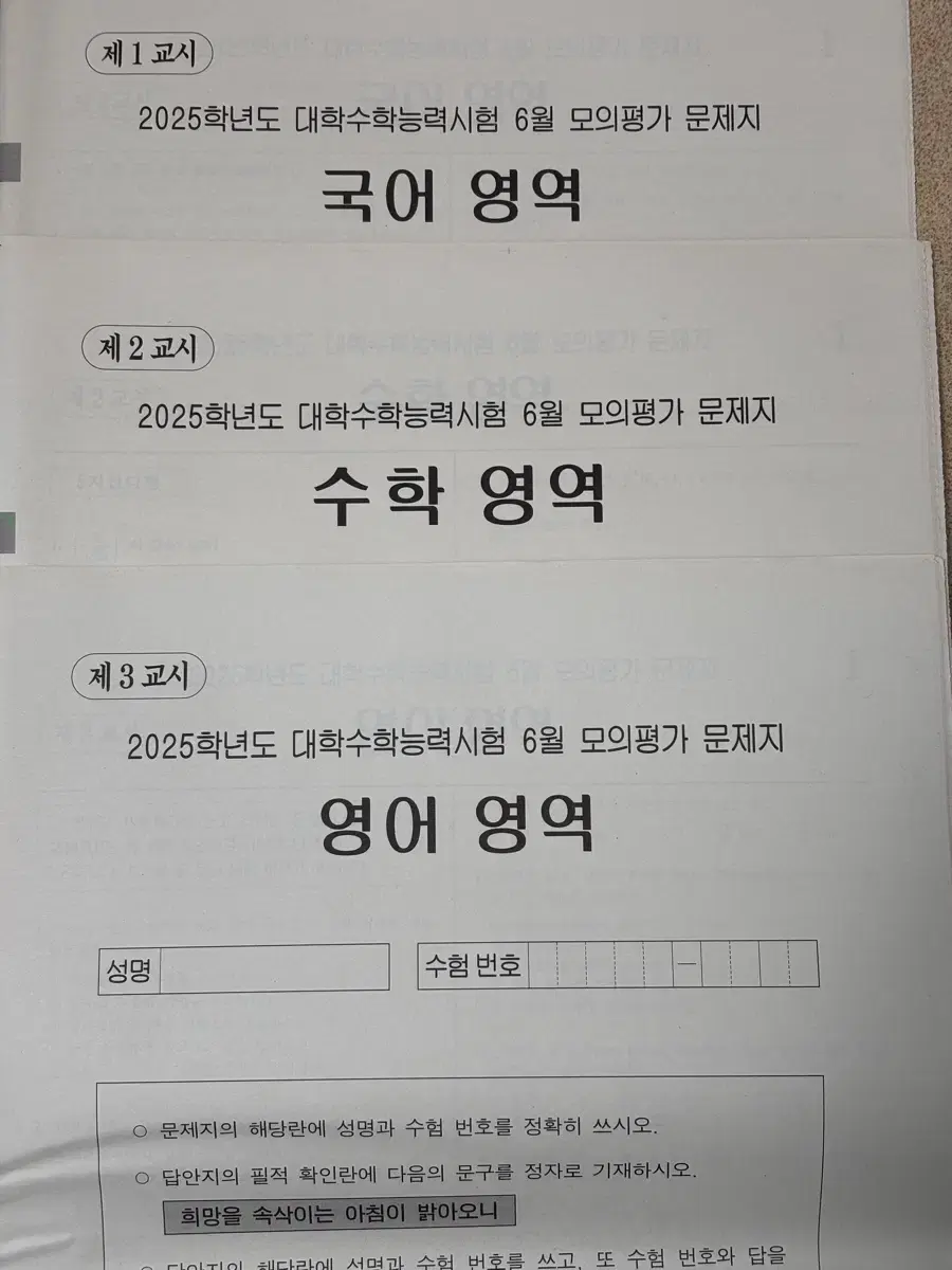 2025학년도 6모 국영수 시험지(택포)