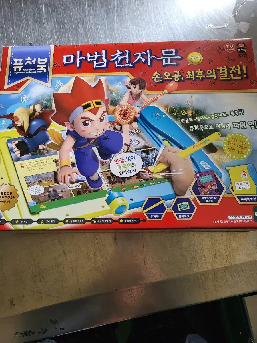 Toitron Magic Dictionary Future Book Toy