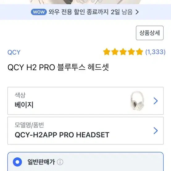 QCY H2 프로 노이즈캔슬링 헤드폰 라이트그린 S급