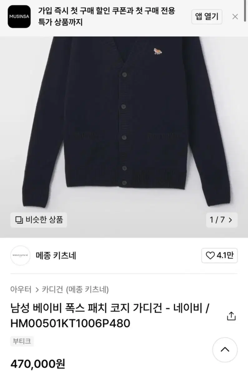 메종키츠네 코지 가디건 블랙 새제품