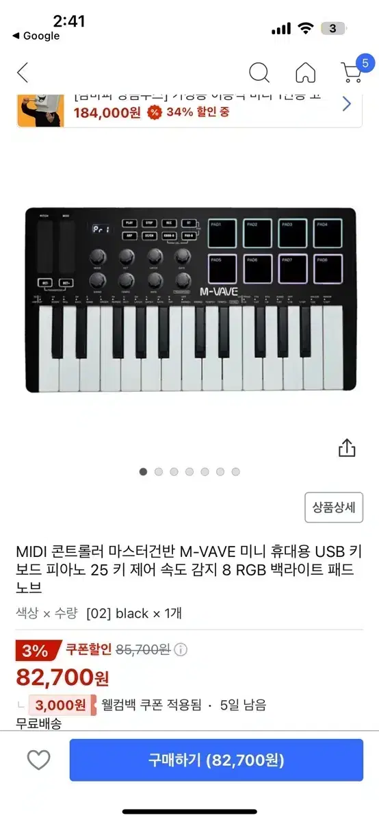 M-VAVE 마스터피아노 미디컨트롤러 새상품