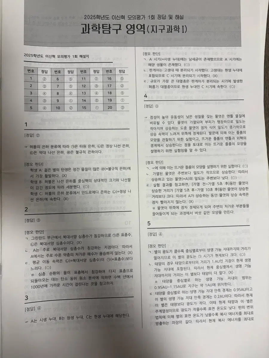 시대인재 지구과학1 모의고사