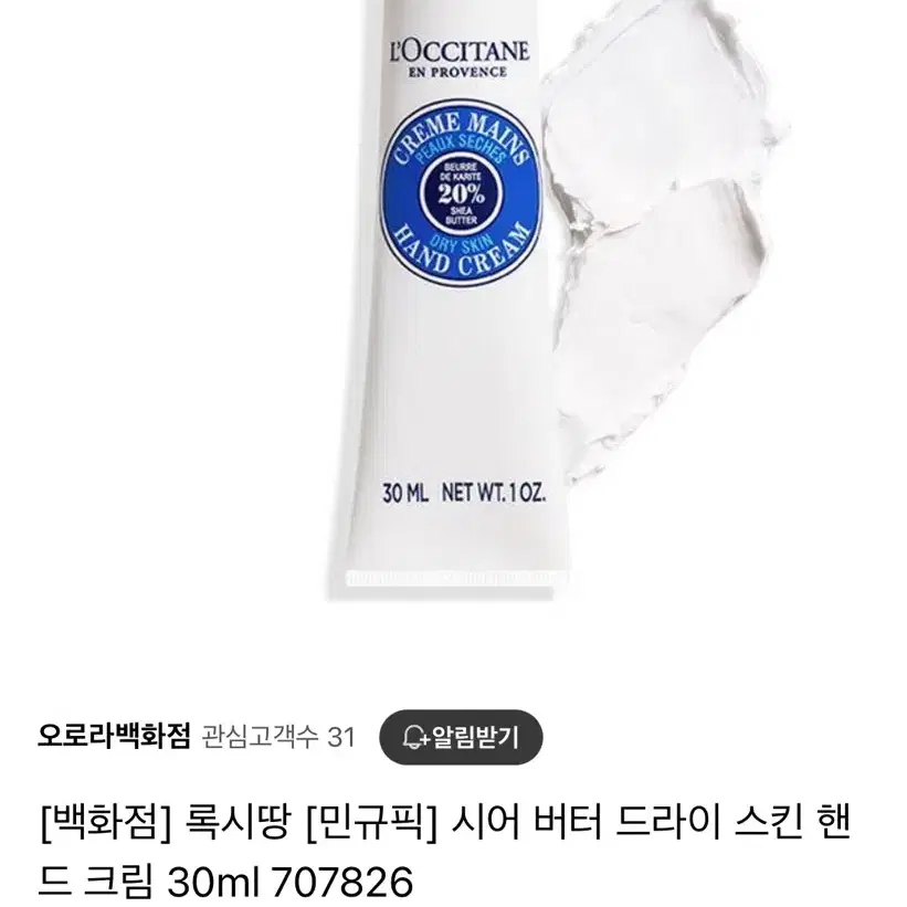 록시땅 드라이스킨 핸드크림 30ml  미개봉새상품