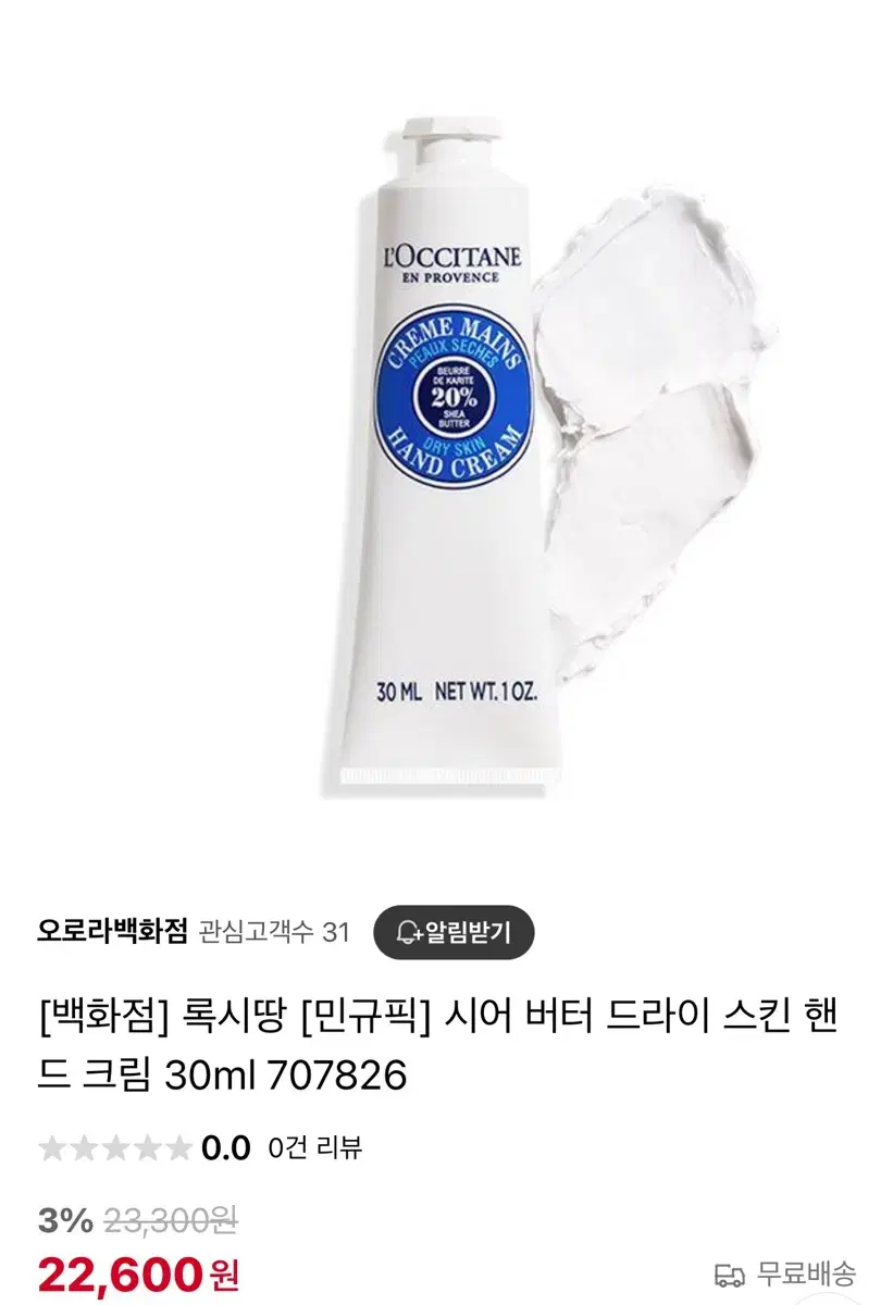 록시땅 드라이스킨 핸드크림 30ml  미개봉새상품