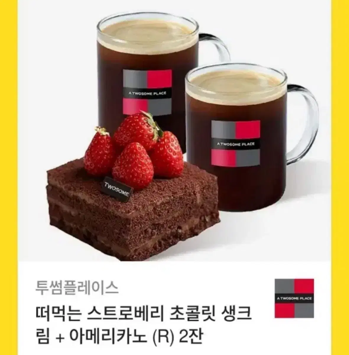 투썸 기프티콘 15,700원