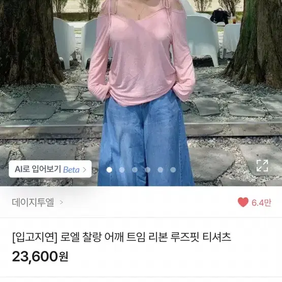 데이지투엘 로엘 찰랑 어깨 트임 리본 루즈핏 티셔츠