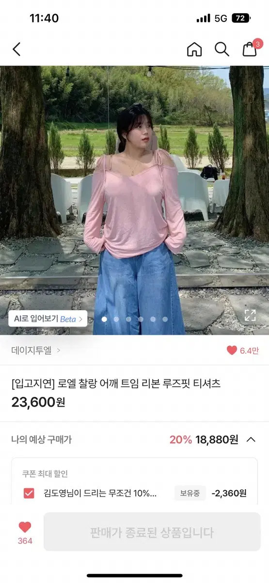 데이지투엘 로엘 찰랑 어깨 트임 리본 루즈핏 티셔츠