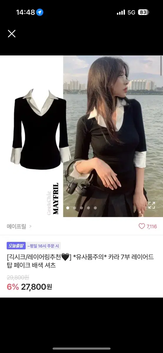 에이블리 긱시크 카라 배색 셔츠