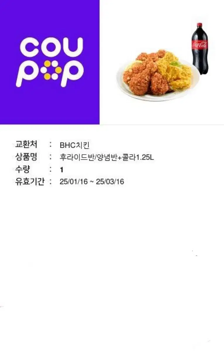 BHC치킨 쿠폰