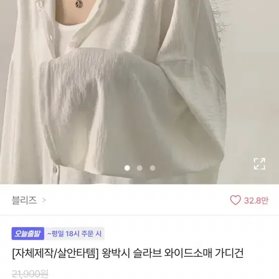 블리즈 왕박시 슬라브 와이드소매 가디건