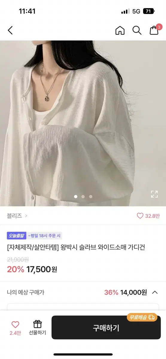 블리즈 왕박시 슬라브 와이드소매 가디건