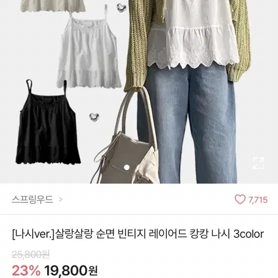 살랑살랑 순면 빈티지 레이어드 캉캉 나시