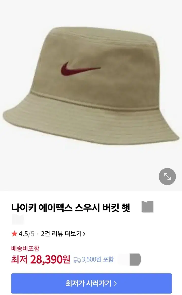 나이키 스우시 버킷햇