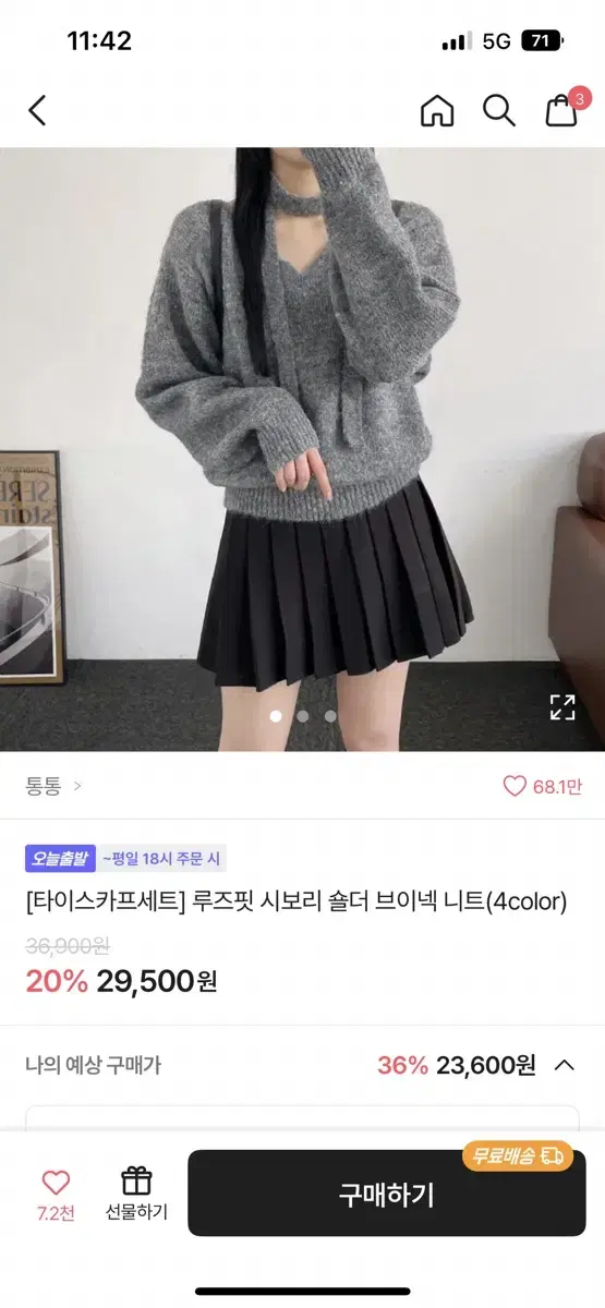 통통 루즈핏 시보리 숄더 브이넥 니트