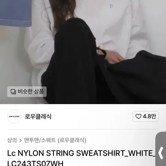 로우클래식 로클 lc lowclassic 나일론 스웻셔츠 맨투맨