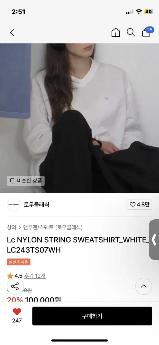 로우클래식 로클 lc lowclassic 나일론 스웻셔츠 맨투맨