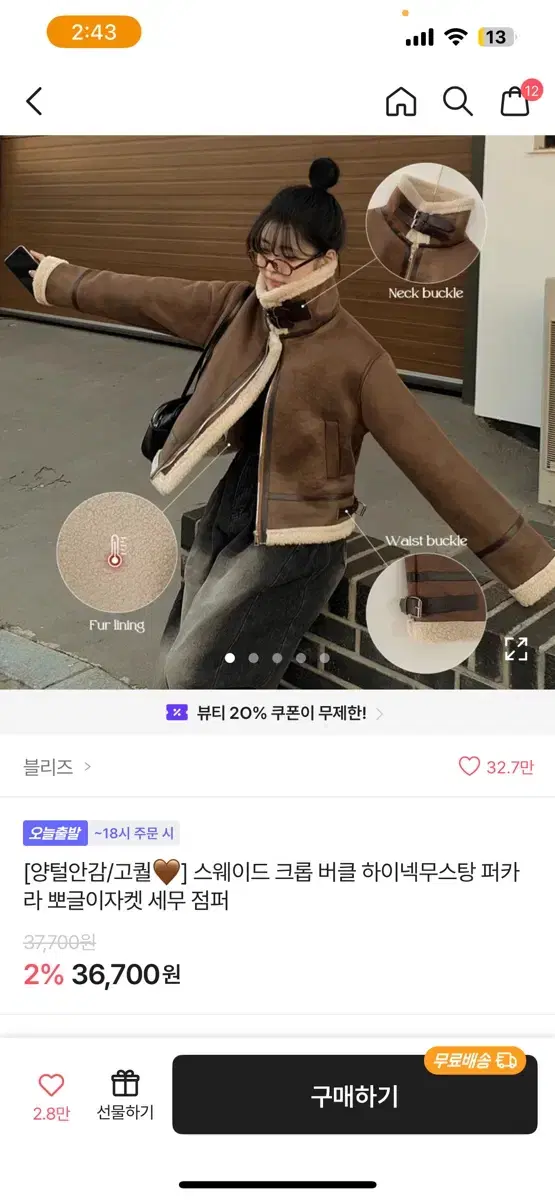 갈색 무스탕 ((교신가능