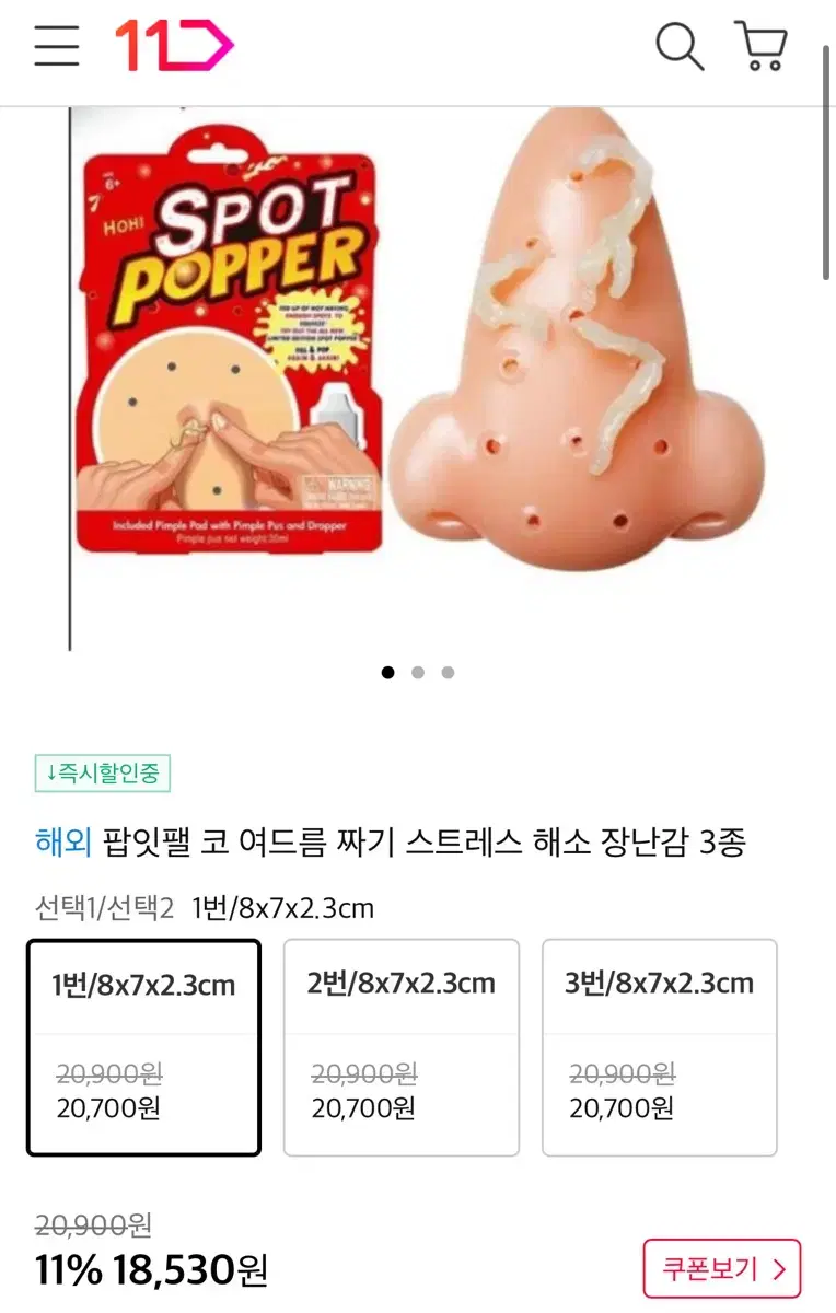 팝잇팰 코 여드름 짜기 스트레스 해소 장난감