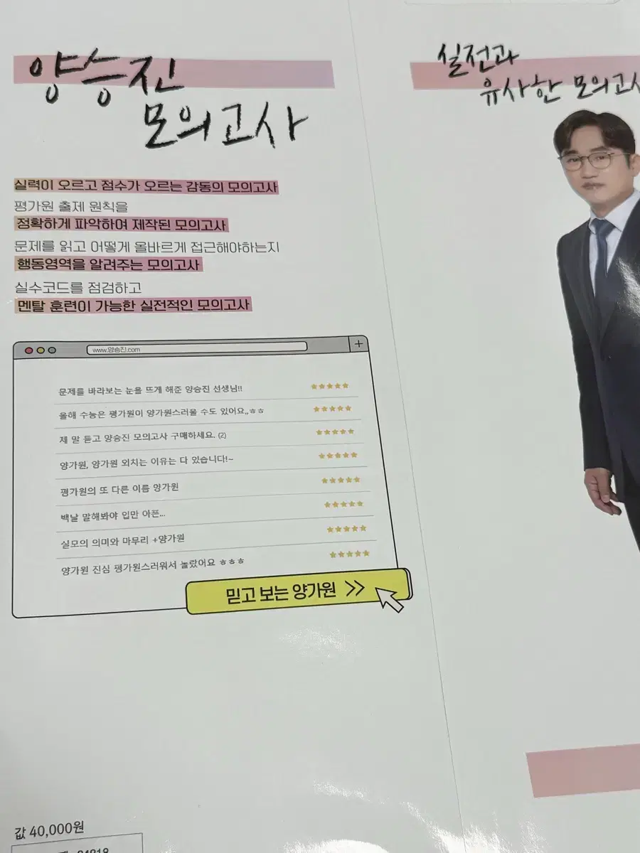 2025 양승진 모의고사 파이널1 (정가 4만원)