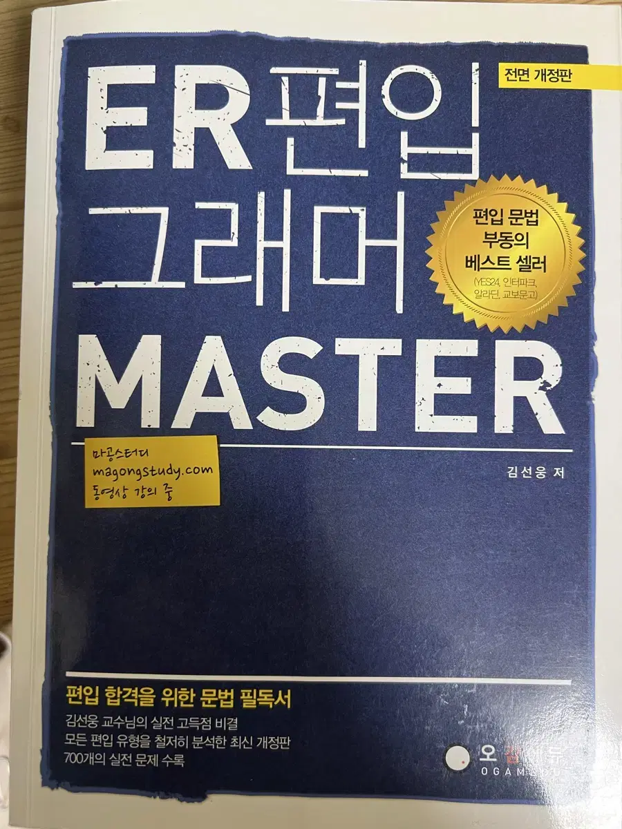 편입그래머마스터