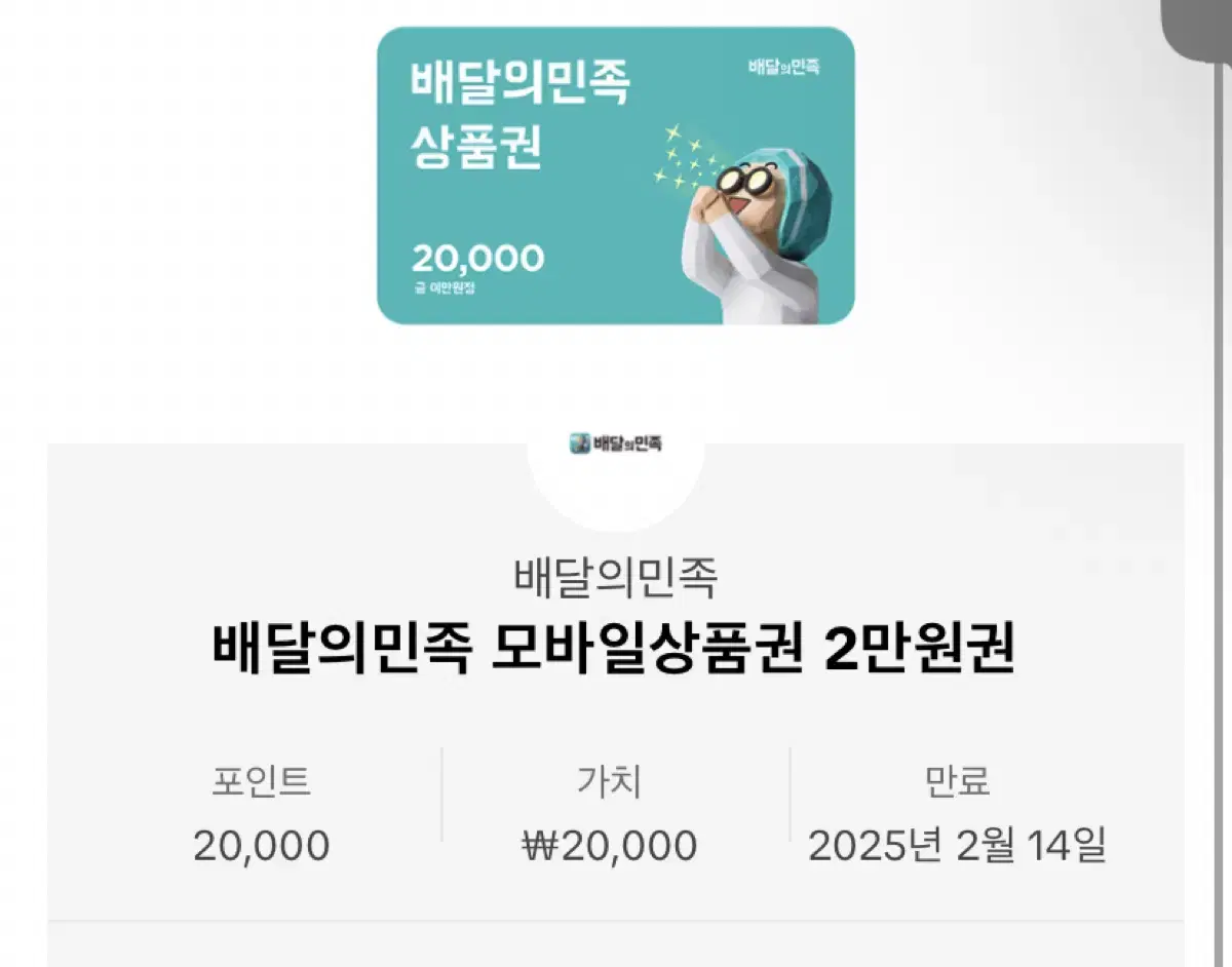 배민 쿠폰 2만원권 판매합니다 수량 100개