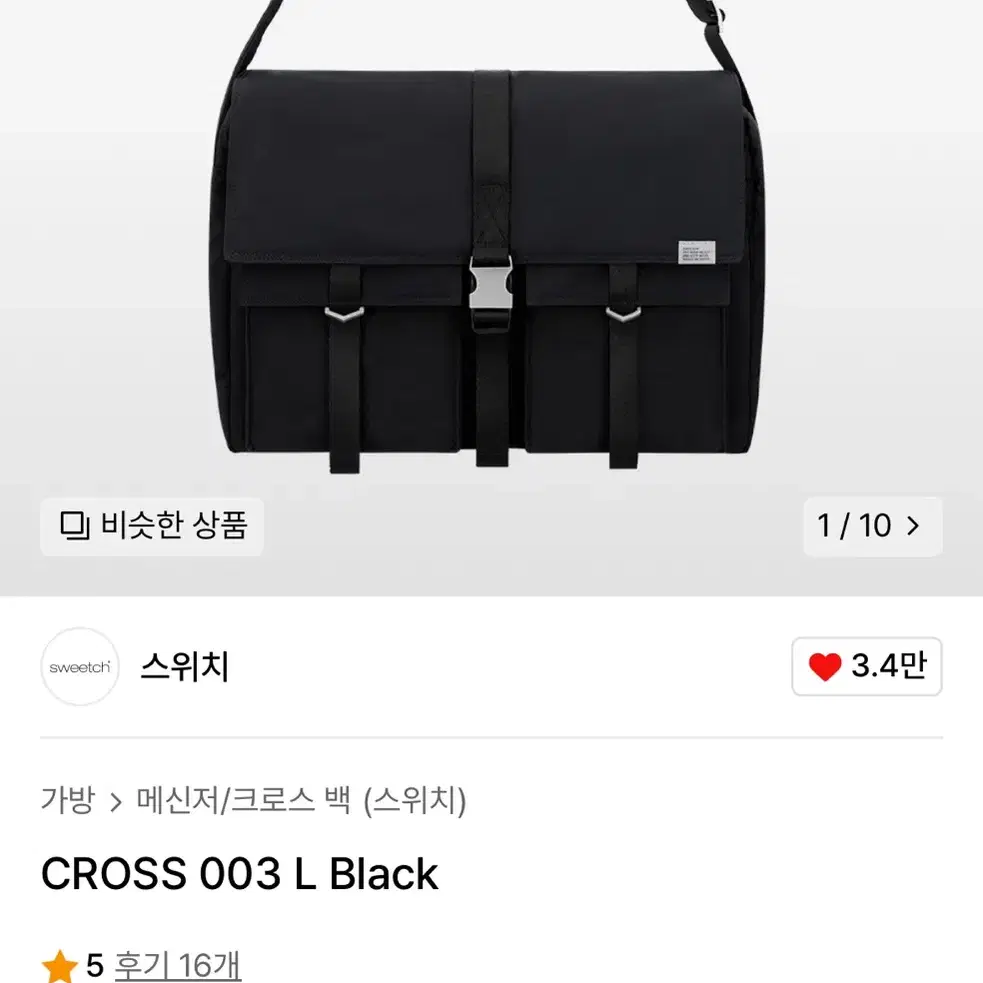 스위치 크로스백 CROSS 003 L Black